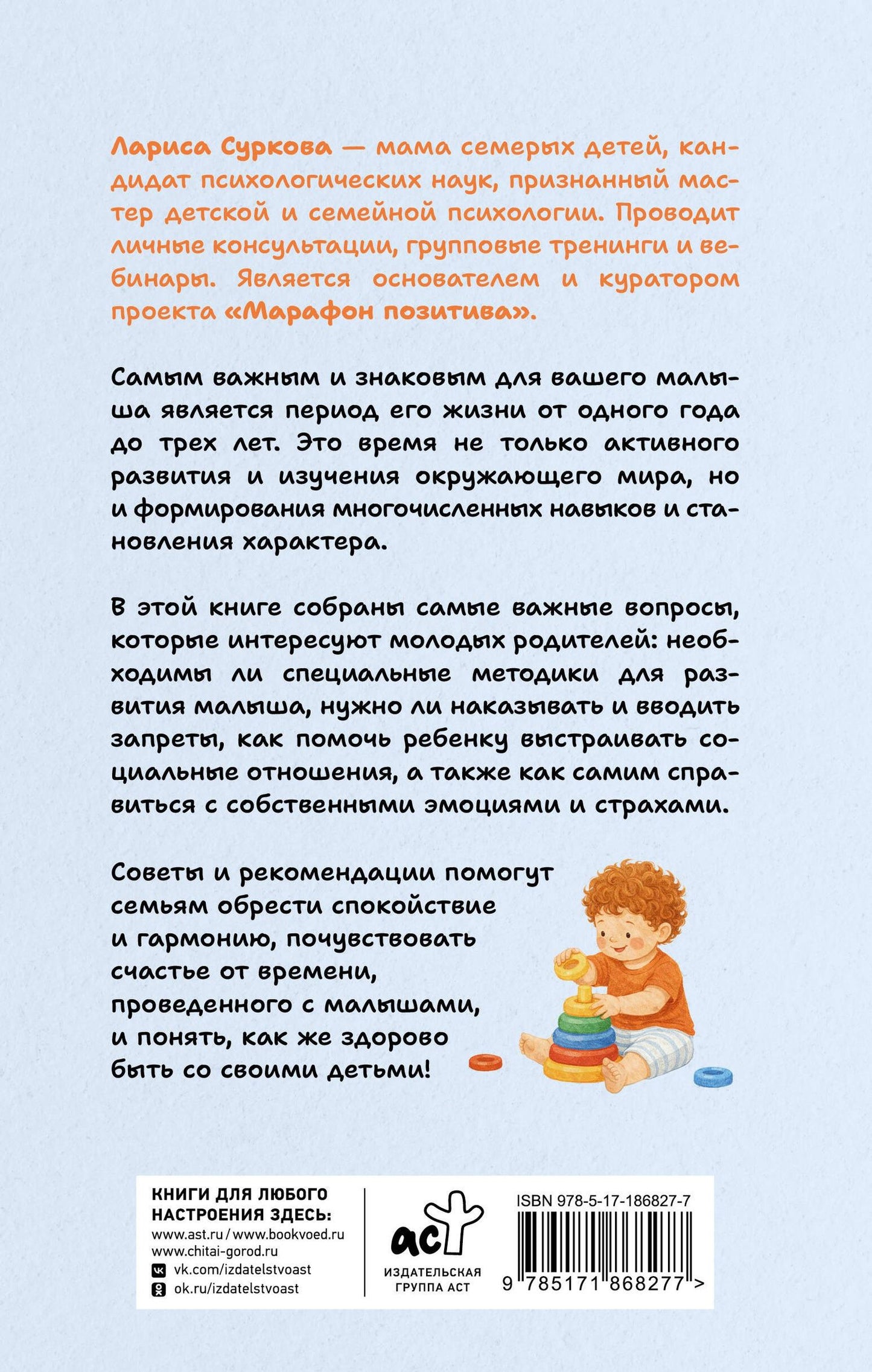 Лариса Суркова: Как здорово с ребенком от 1 до 3 лет