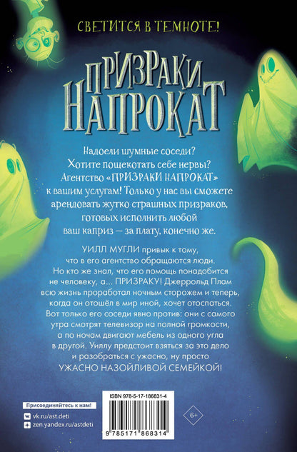 Пьердоменико Баккаларио: Ужасно назойливая семейка