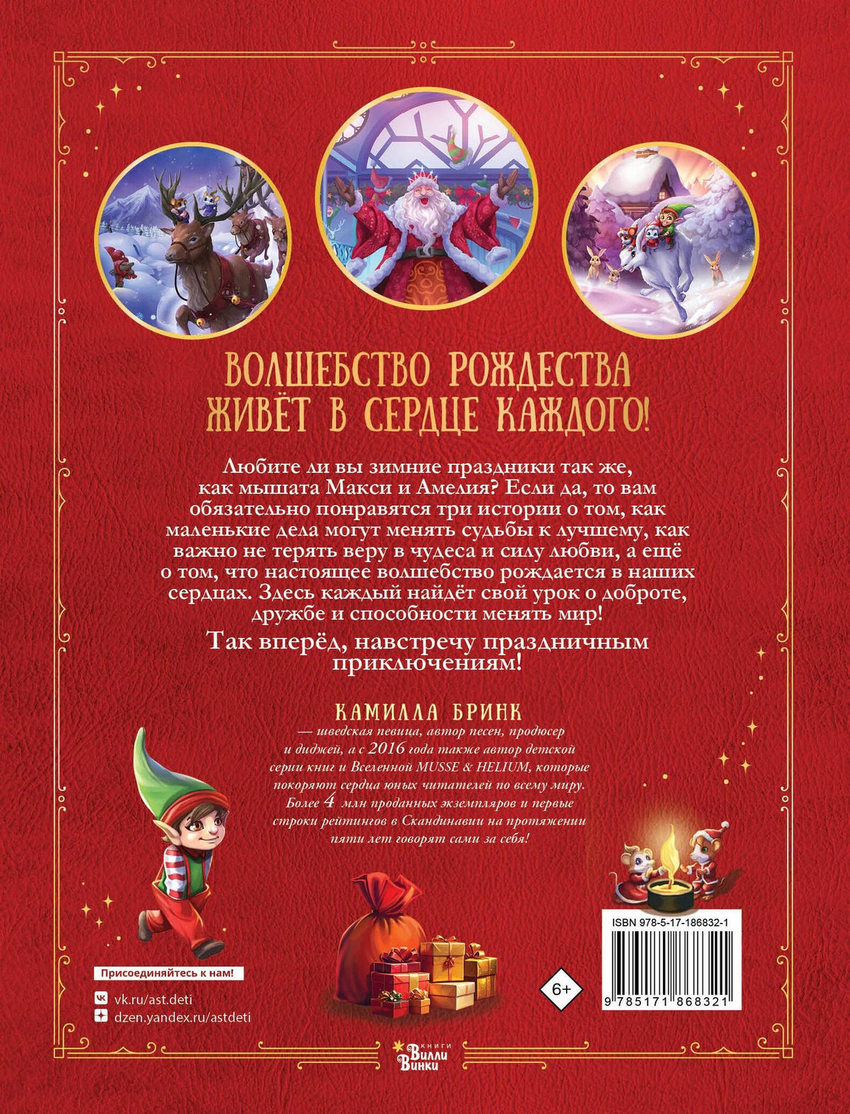 Камилла Бринк: Макси и Амелия. Зимние праздники