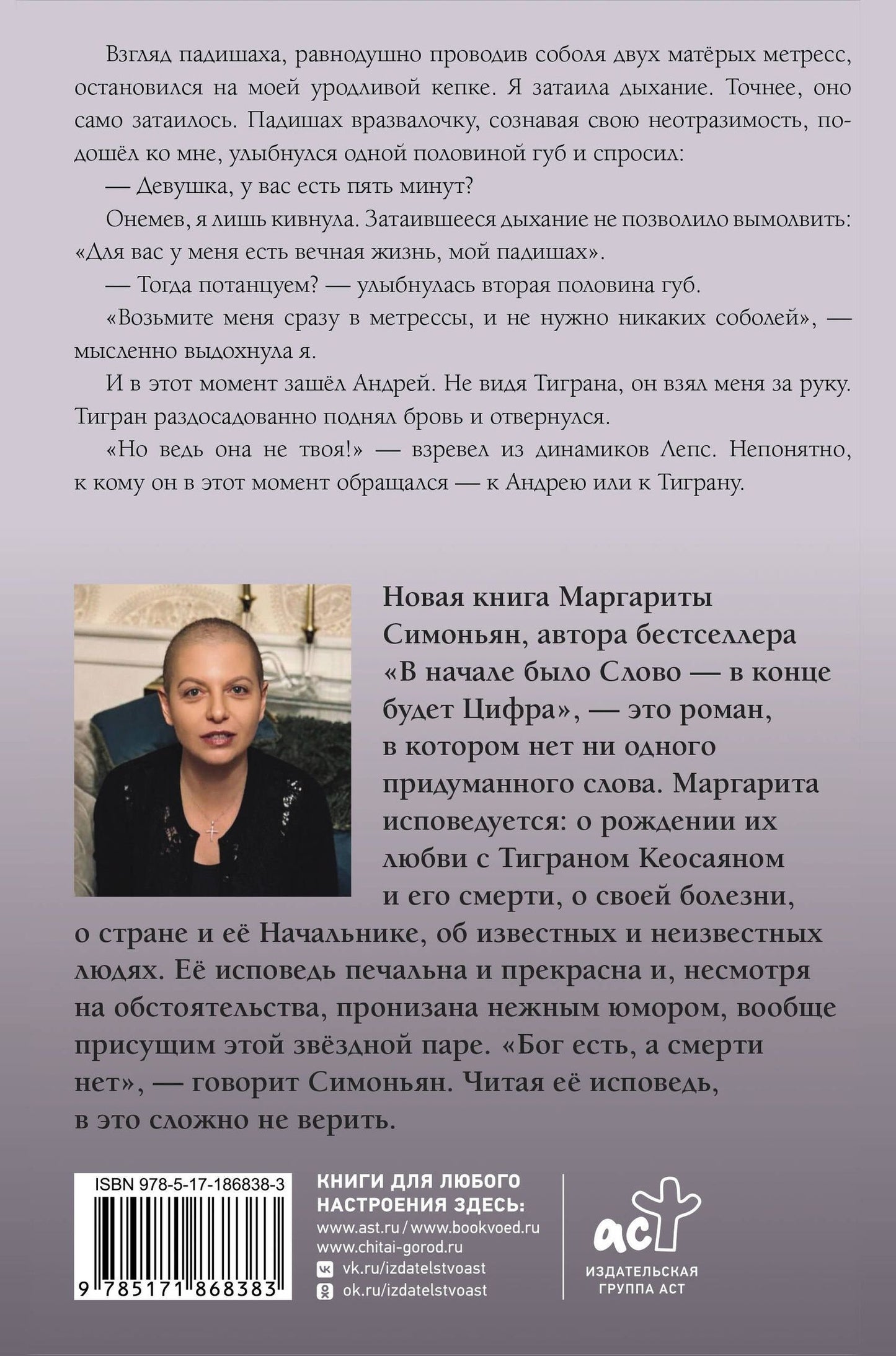 Маргарита Симоньян: Непервая любовь. Исповедь горя и радости