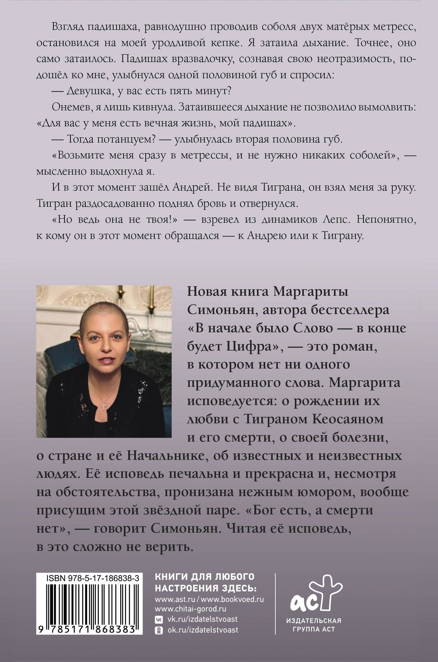 Маргарита Симоньян: Непервая любовь. Исповедь горя и радости