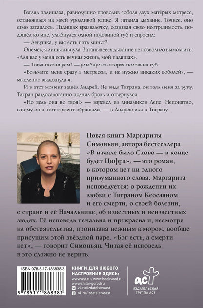 Маргарита Симоньян: Непервая любовь. Исповедь горя и радости