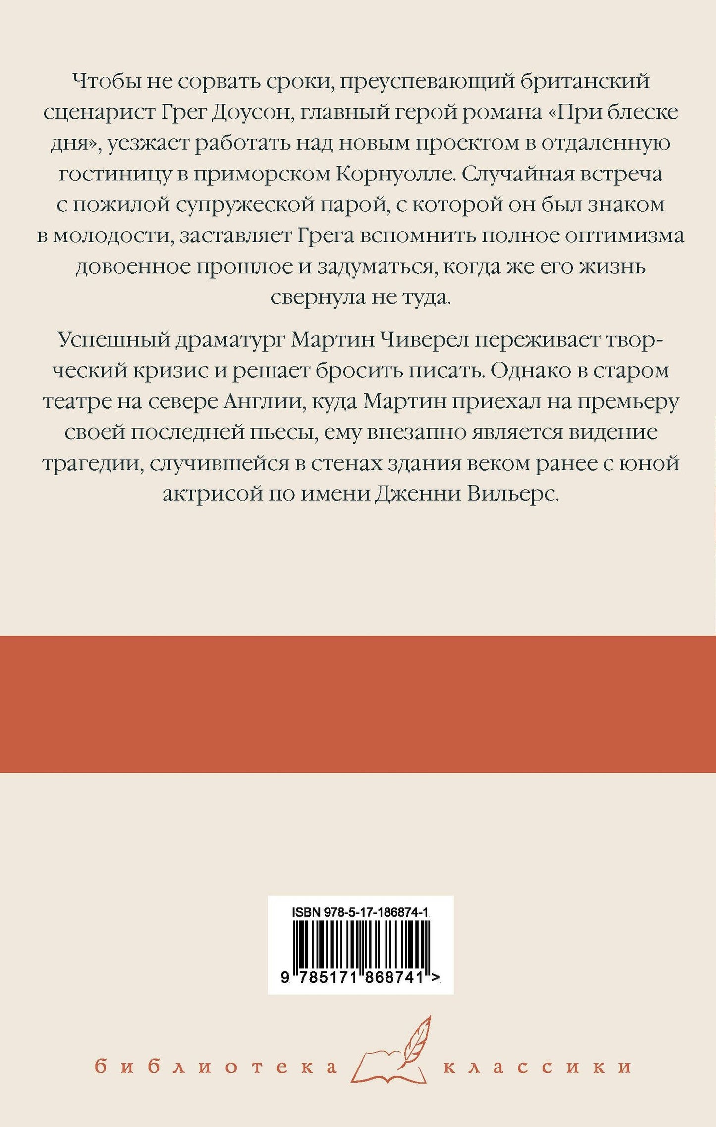Джон Пристли: При блеске дня. Дженни Вильерс