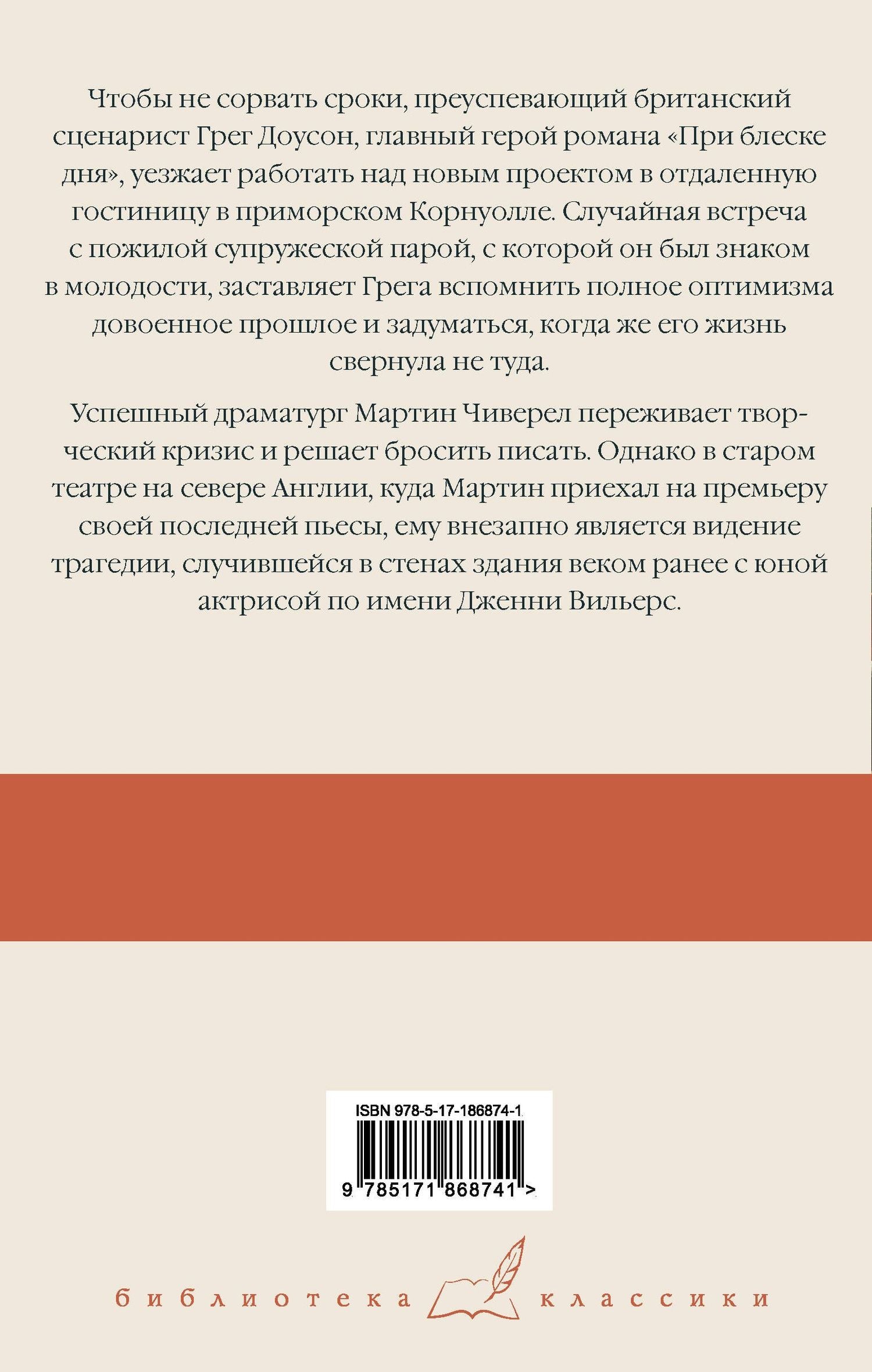 Джон Пристли: При блеске дня. Дженни Вильерс