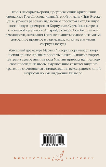 Джон Пристли: При блеске дня. Дженни Вильерс