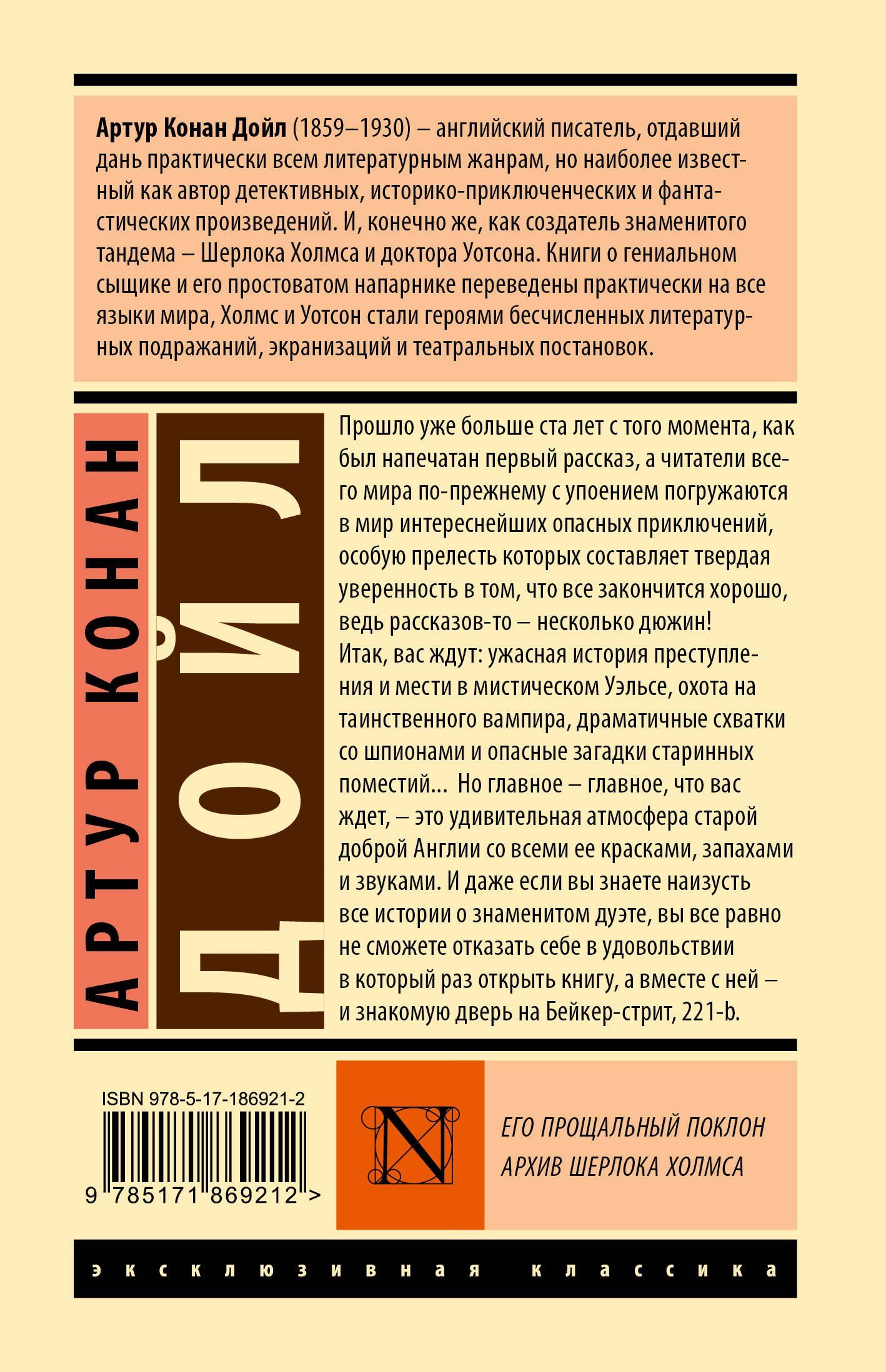 Артур Дойл: Его прощальный поклон. Архив Шерлока Холмса