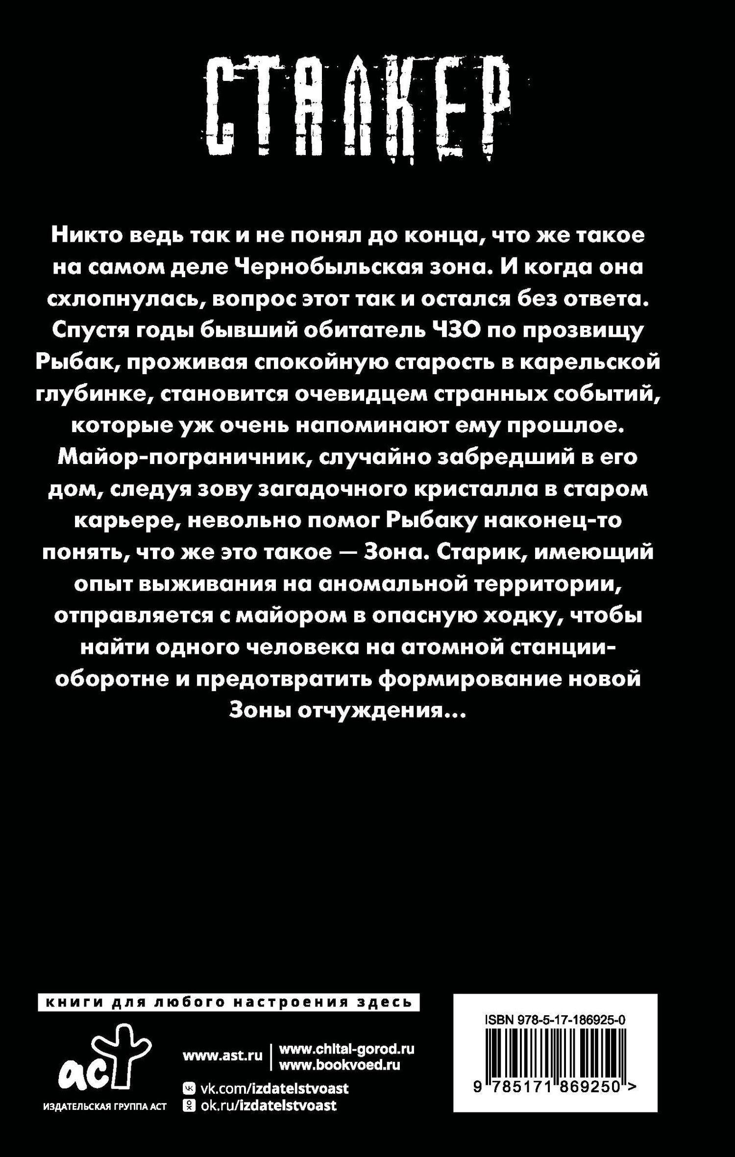Денис Бригсон: Карельский ареал. Предотвратить Зону