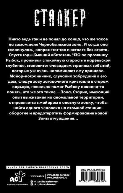 Денис Бригсон: Карельский ареал. Предотвратить Зону