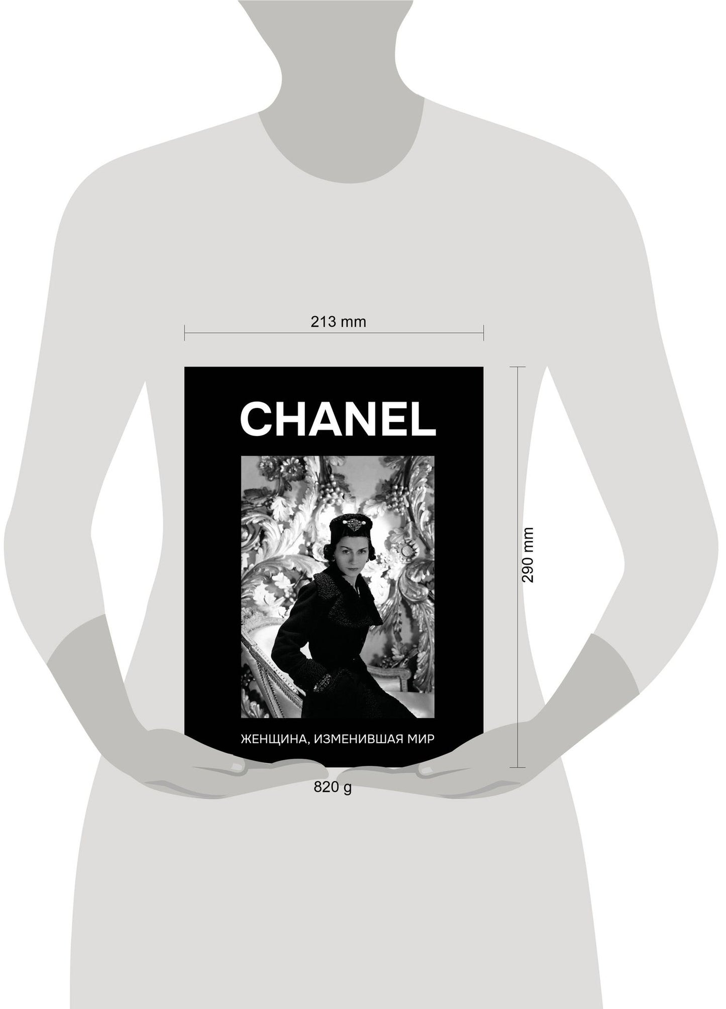 Кэтрин Грей: CHANEL. Женщина, изменившая мир