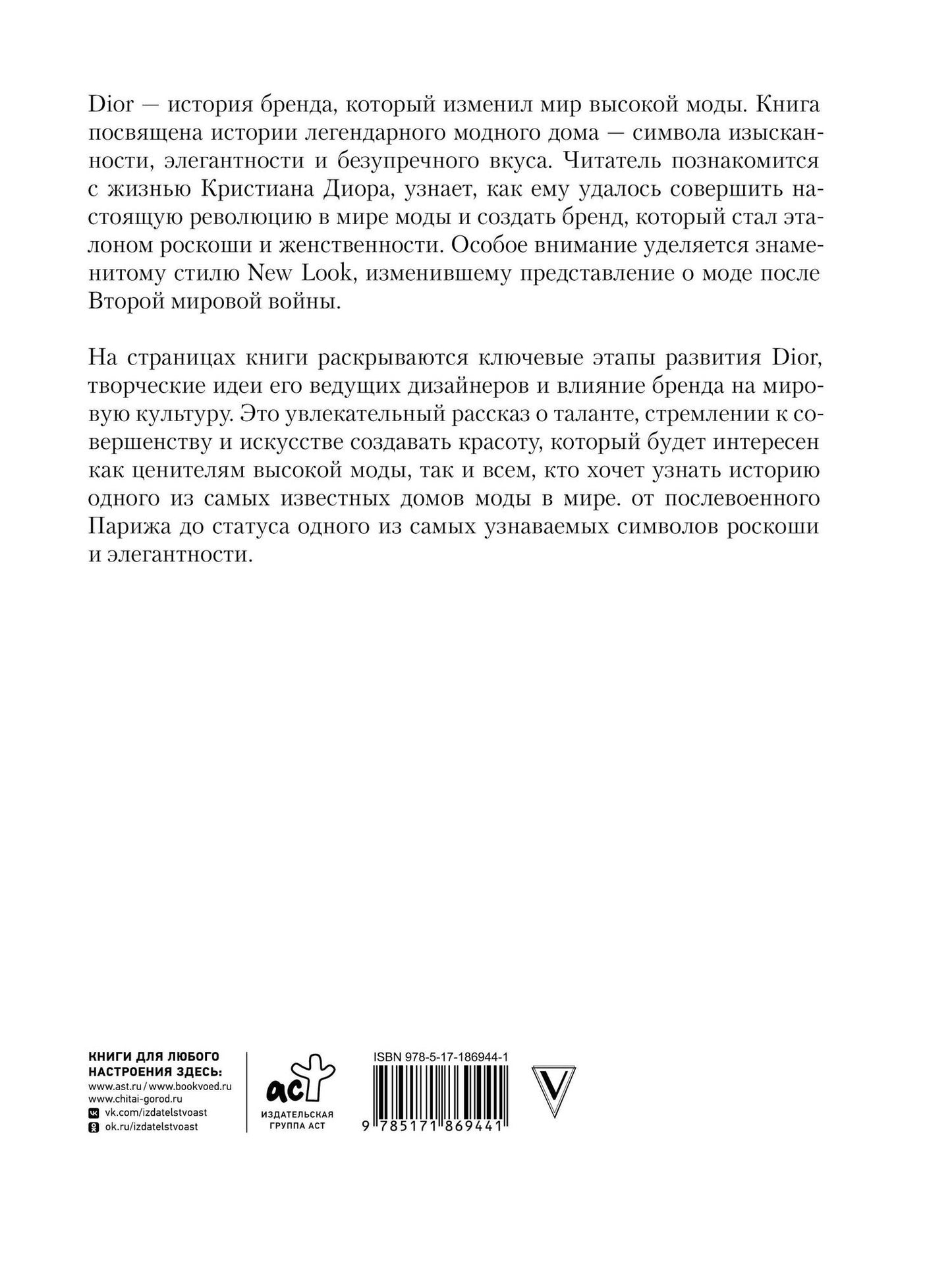 Александра Левченко: DIOR. Новая эпоха, новый силуэт