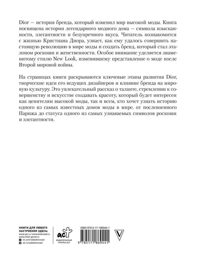 Александра Левченко: DIOR. Новая эпоха, новый силуэт