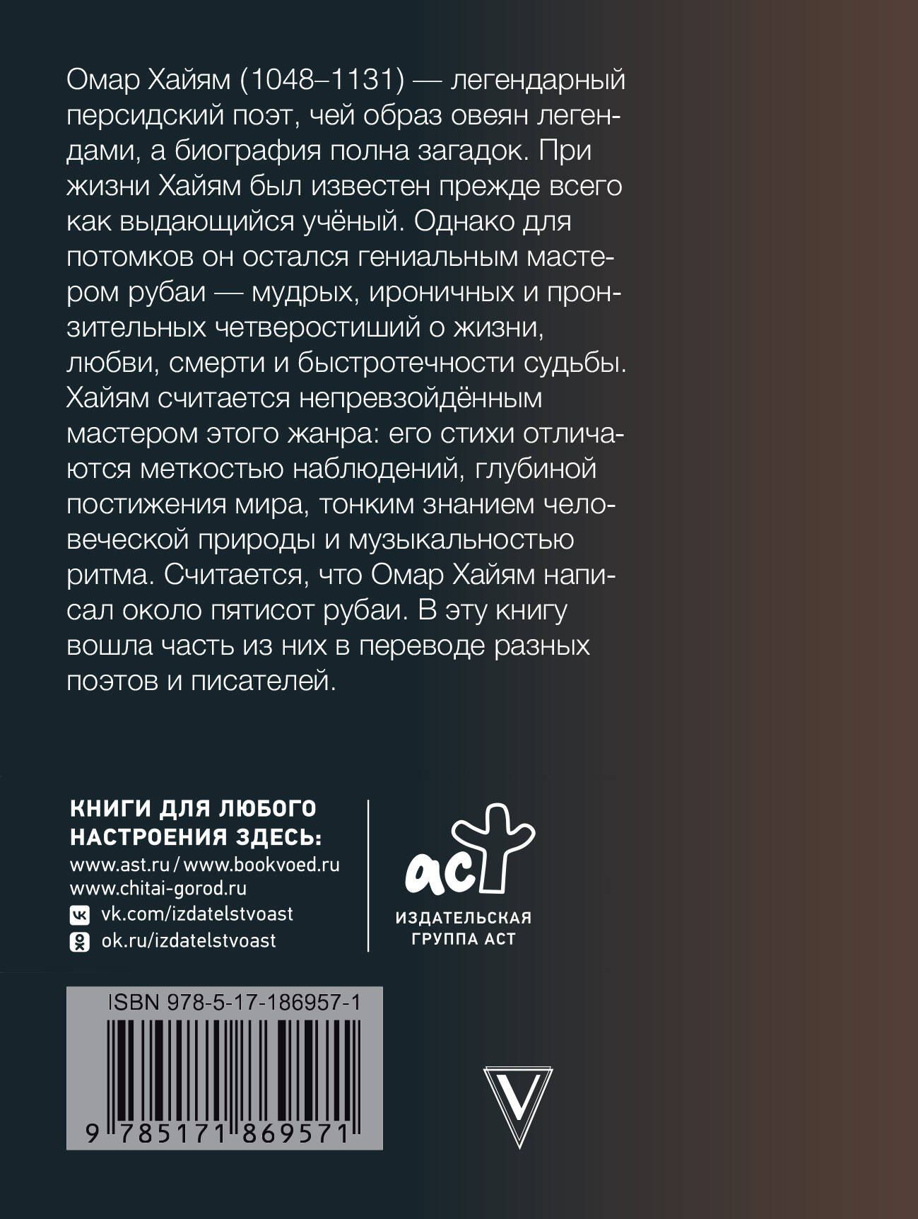Омар Хайям: Рубаи