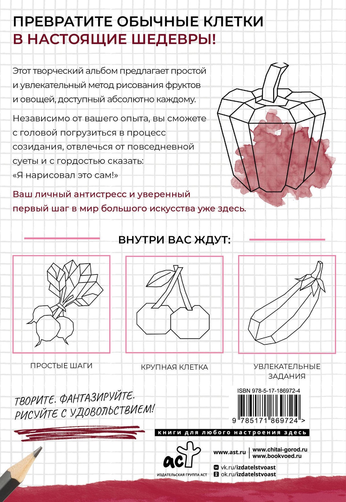 Рисуем по клеткам. Фрукты и овощи