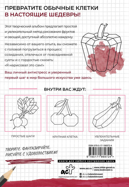 Рисуем по клеткам. Фрукты и овощи