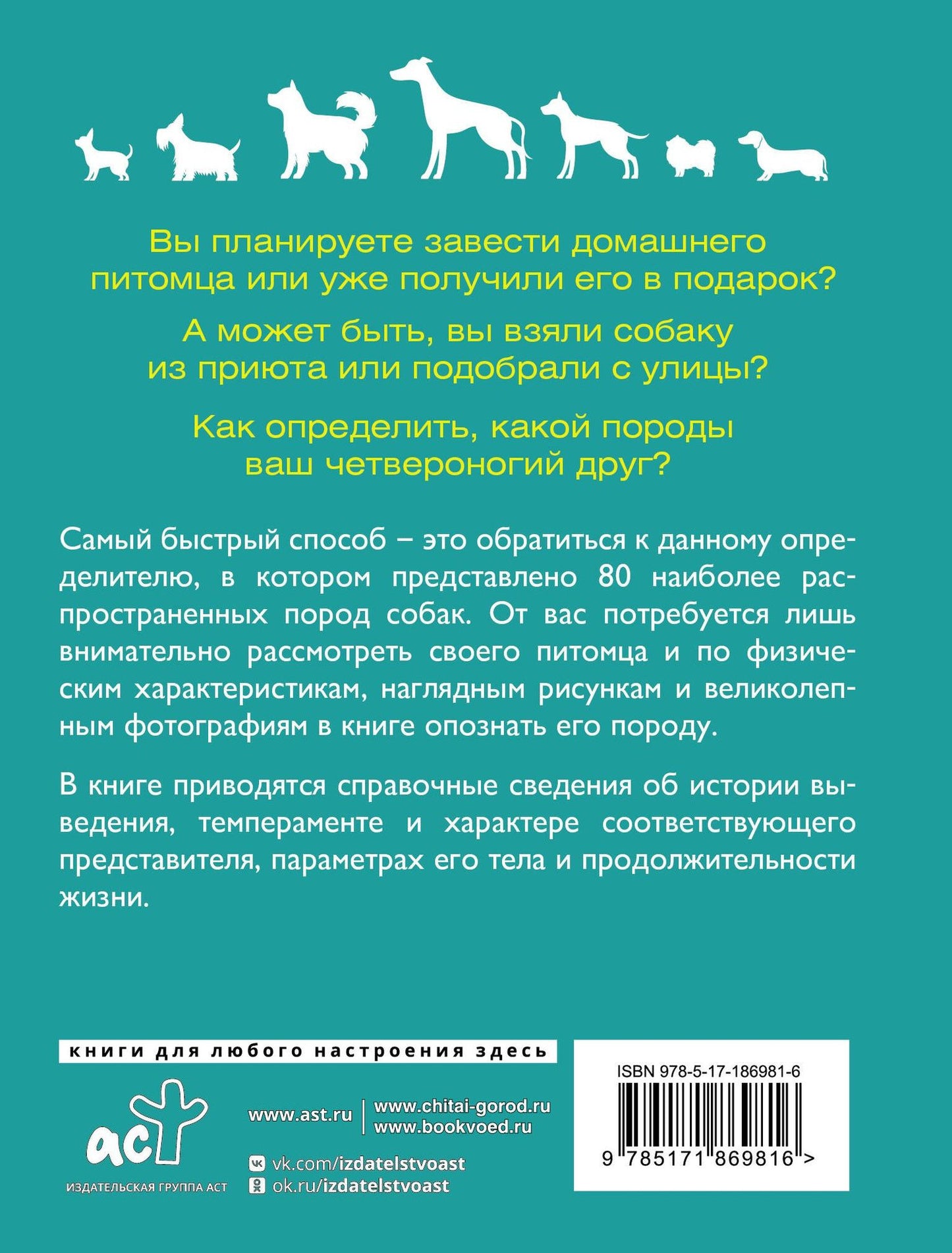 Ирина Барановская: Собаки. 80 самых популярных пород. Иллюстрированный определитель