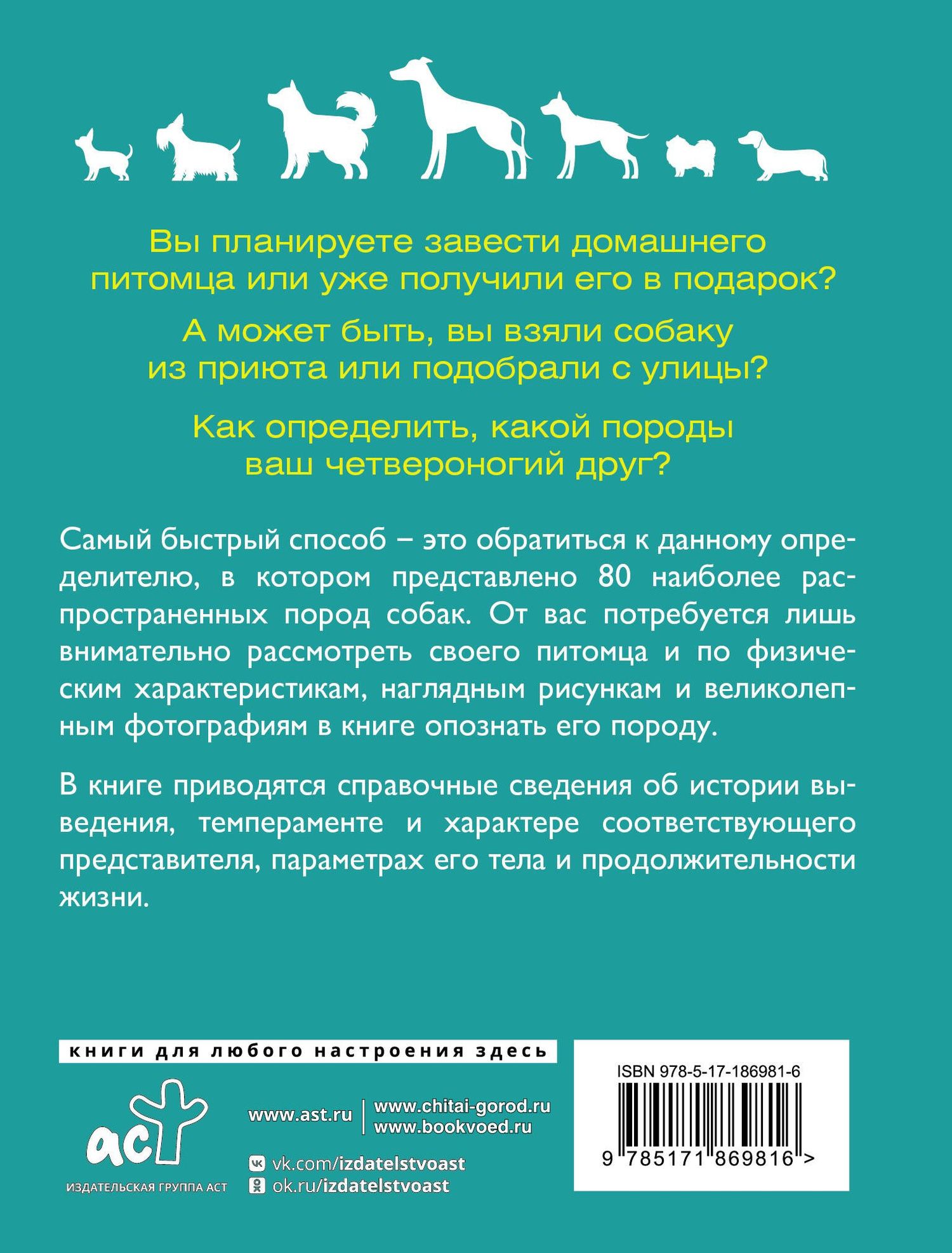 Ирина Барановская: Собаки. 80 самых популярных пород. Иллюстрированный определитель