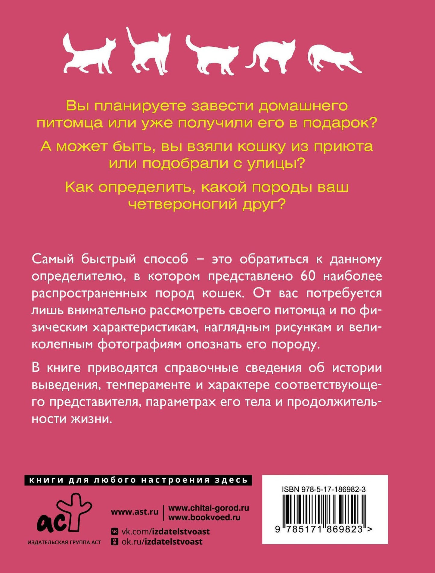 Дмитрий Смирнов: Кошки. 60 самых популярных пород. Иллюстрированный определитель