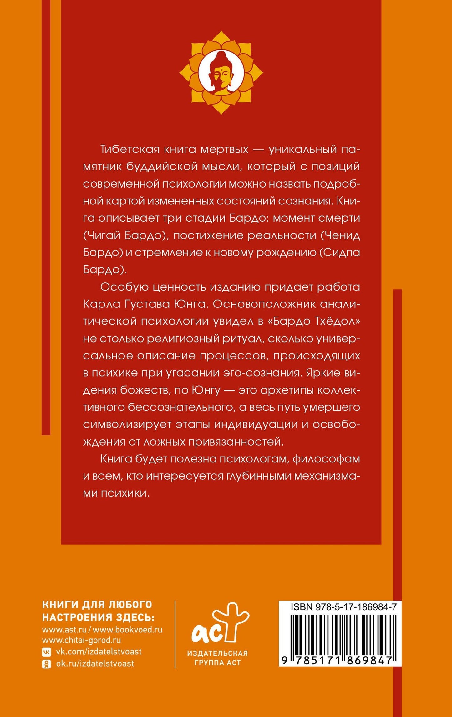 Тибетская Книга мертвых