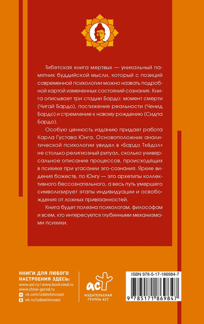 Тибетская Книга мертвых