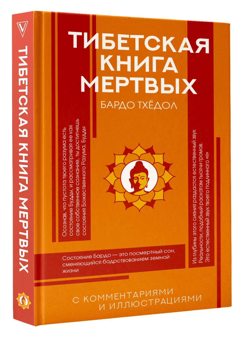 Тибетская Книга мертвых