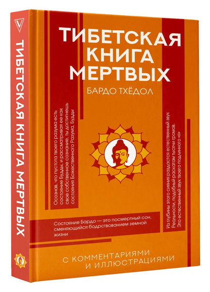 Тибетская Книга мертвых