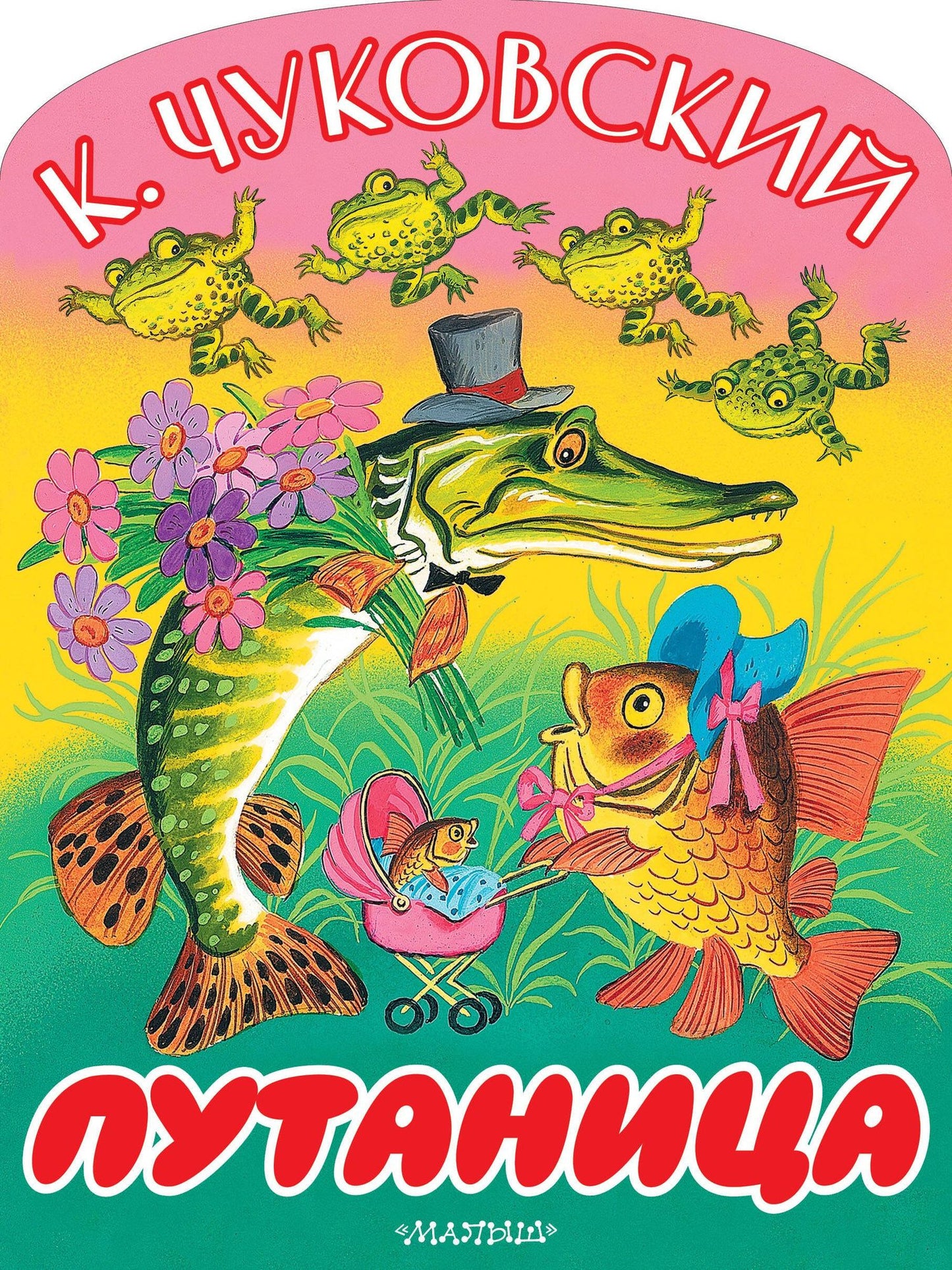 Корней Чуковский: Путаница