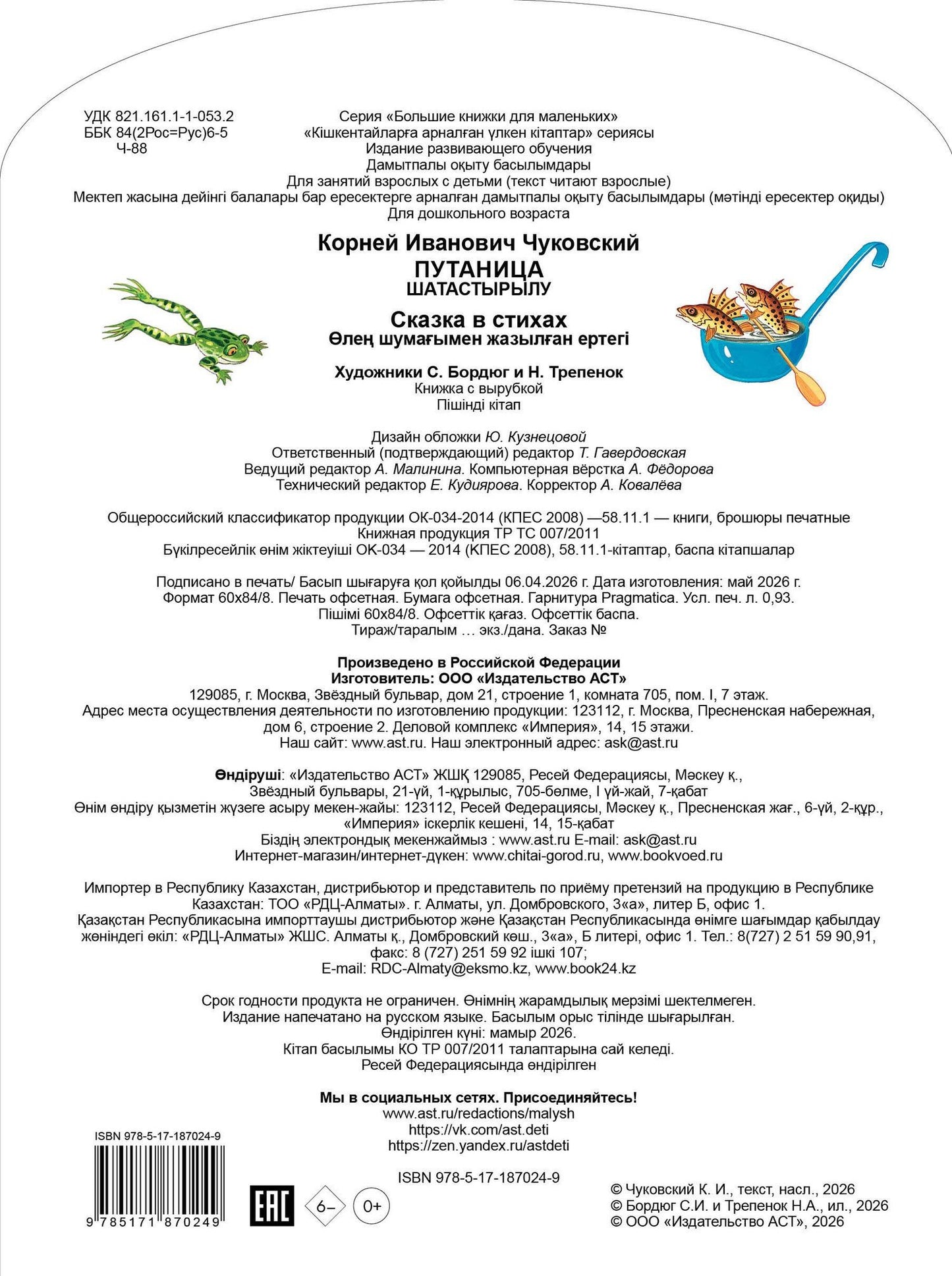 Корней Чуковский: Путаница