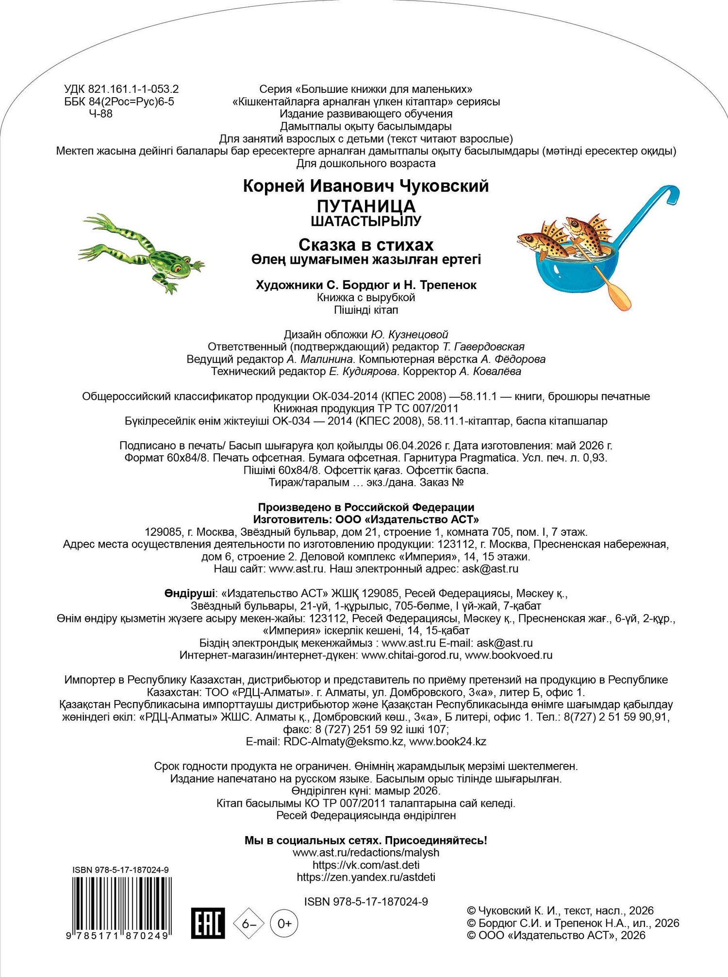 Корней Чуковский: Путаница