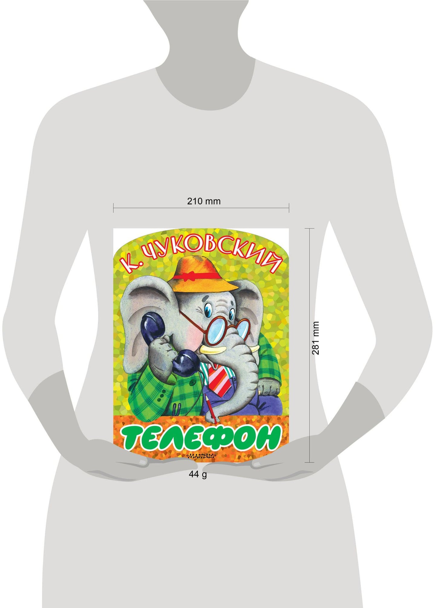 Корней Чуковский: Телефон