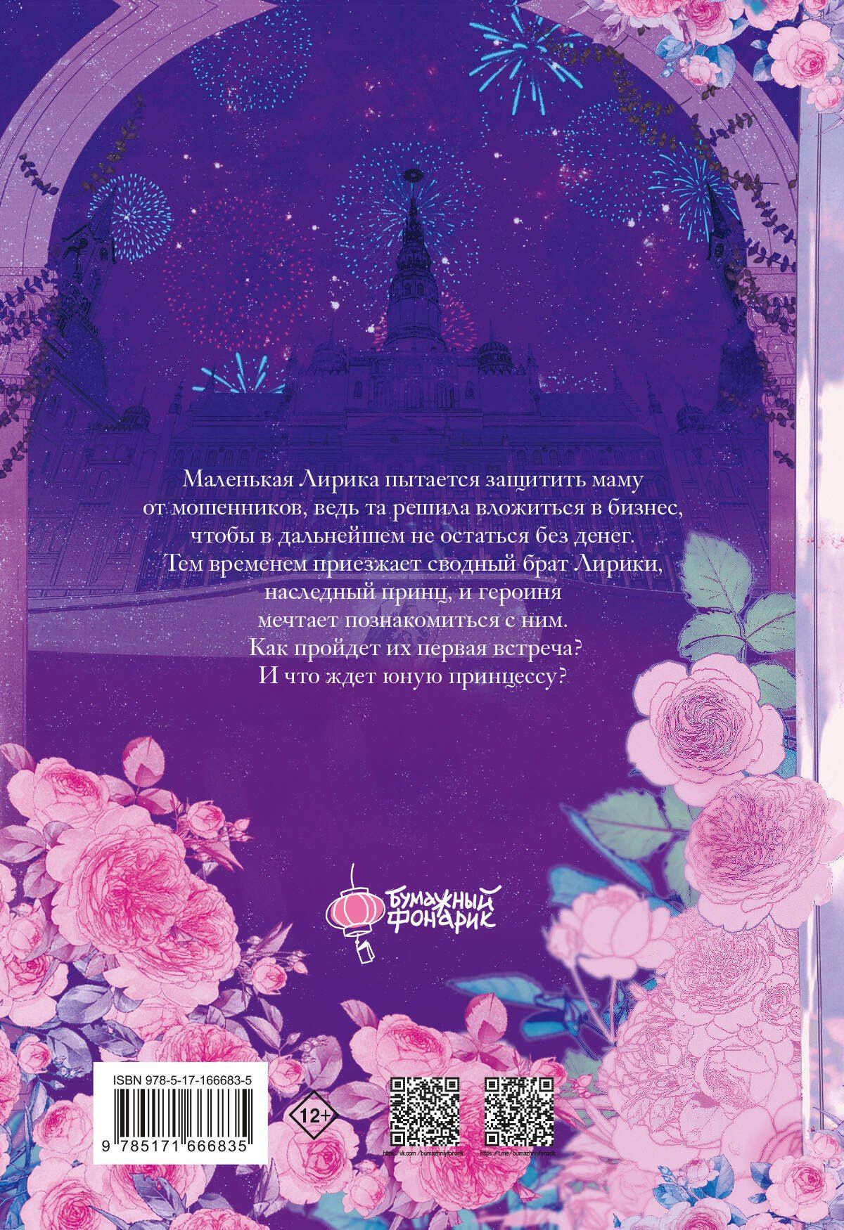 Сия: Мама вышла замуж по контракту. Том 2 (My Mom Got A Contract Marriage). Манхва + лимитированный мерч