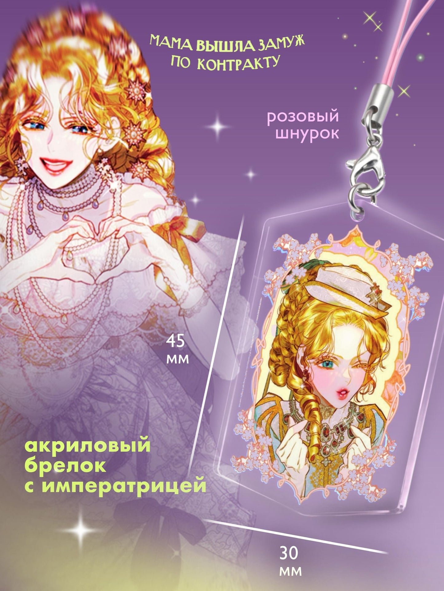 Сия: Мама вышла замуж по контракту. Том 2 (My Mom Got A Contract Marriage). Манхва + лимитированный мерч