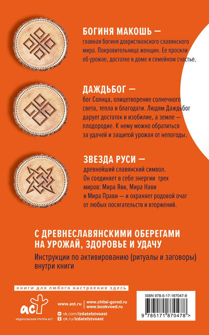 Галина Кизима: Лунный посевной календарь садовода и огородника на 2027 г. с древнеславянскими оберегами на урожай, здоровье и удачу