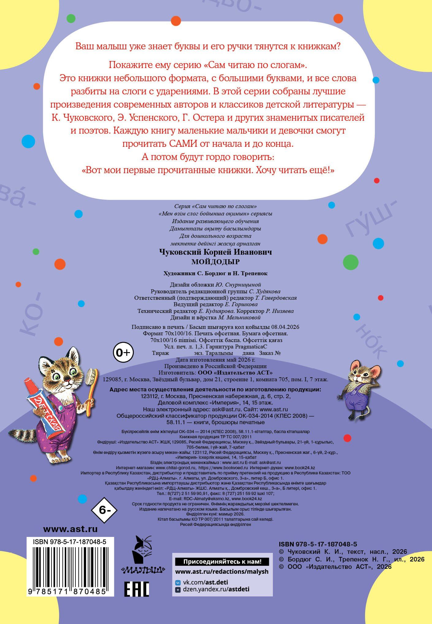 Корней Чуковский: Мойдодыр