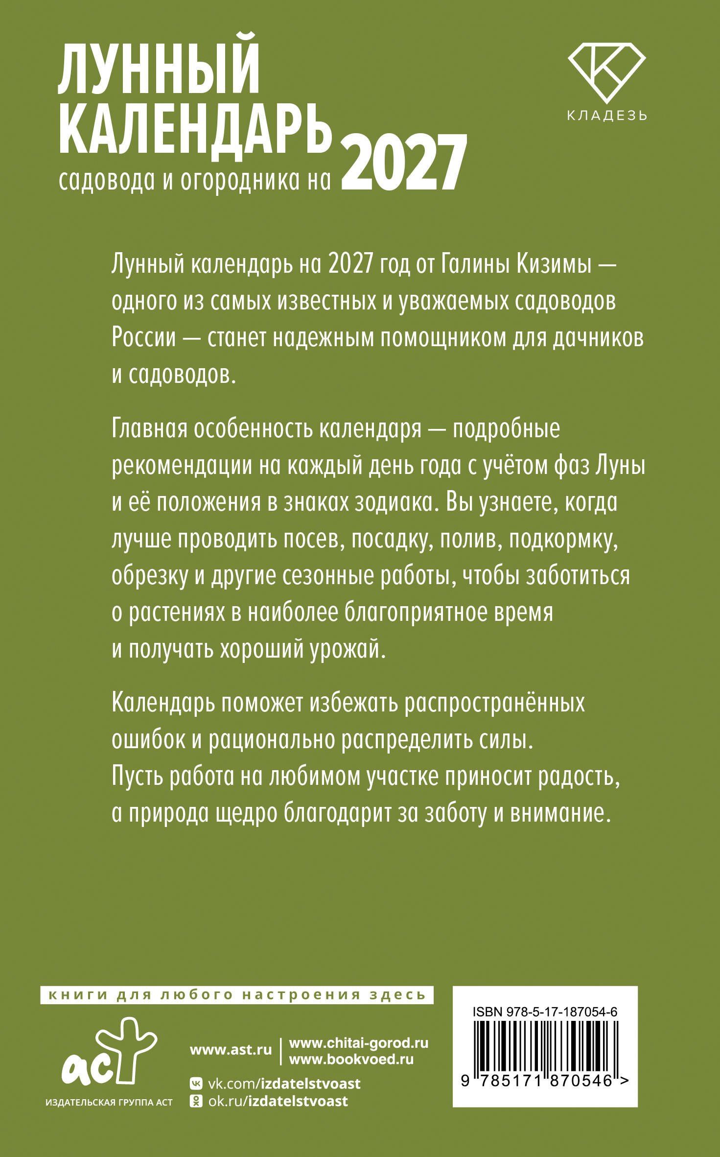 Галина Кизима: Лунный календарь садовода и огородника на 2027