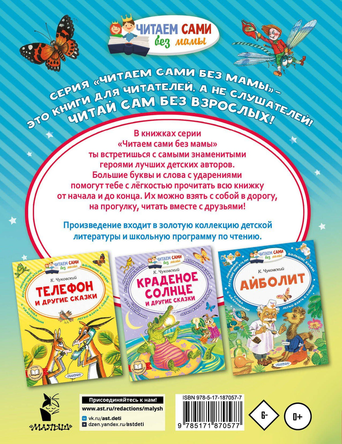 Корней Чуковский: Приключения Бибигона