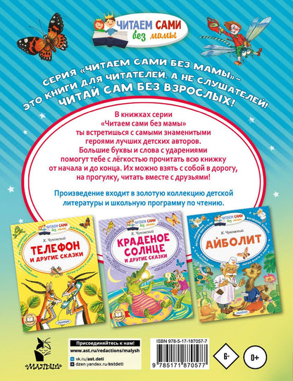 Корней Чуковский: Приключения Бибигона