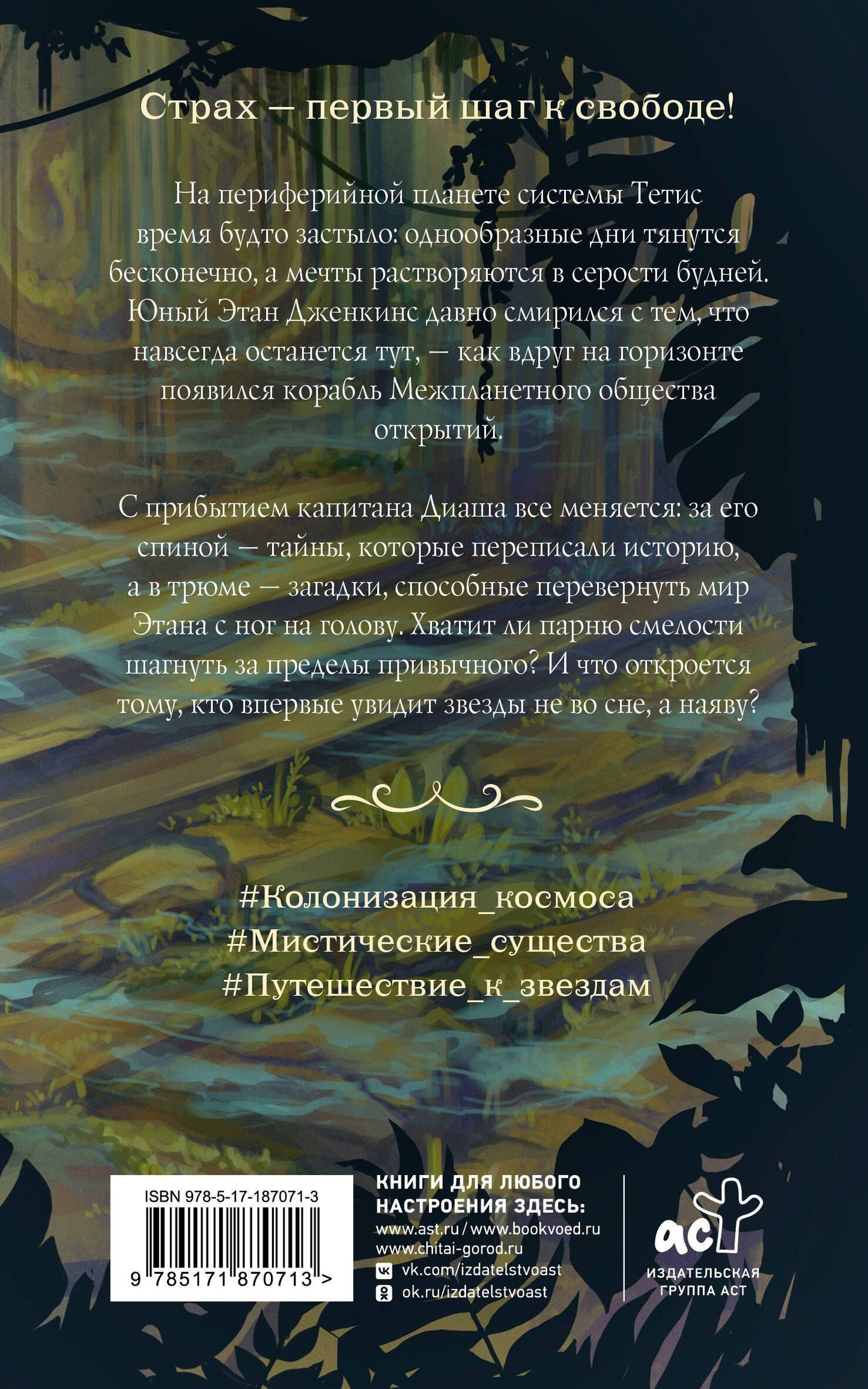 Анна Нова: Шаман и звезды