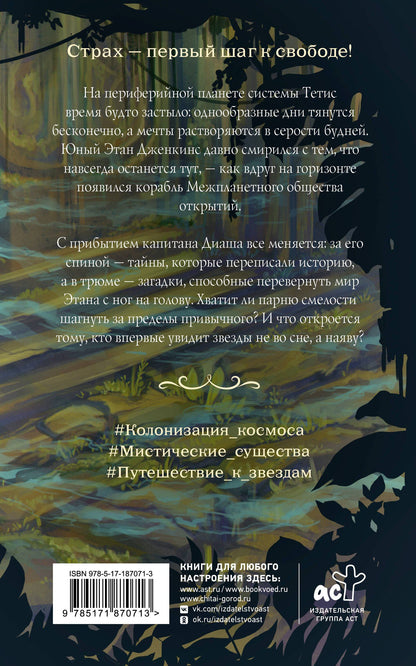Анна Нова: Шаман и звезды