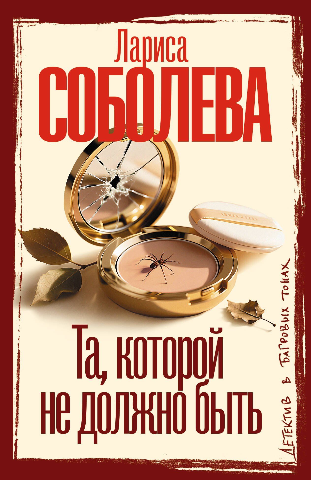 Лариса Соболева: Та, которой не должно быть