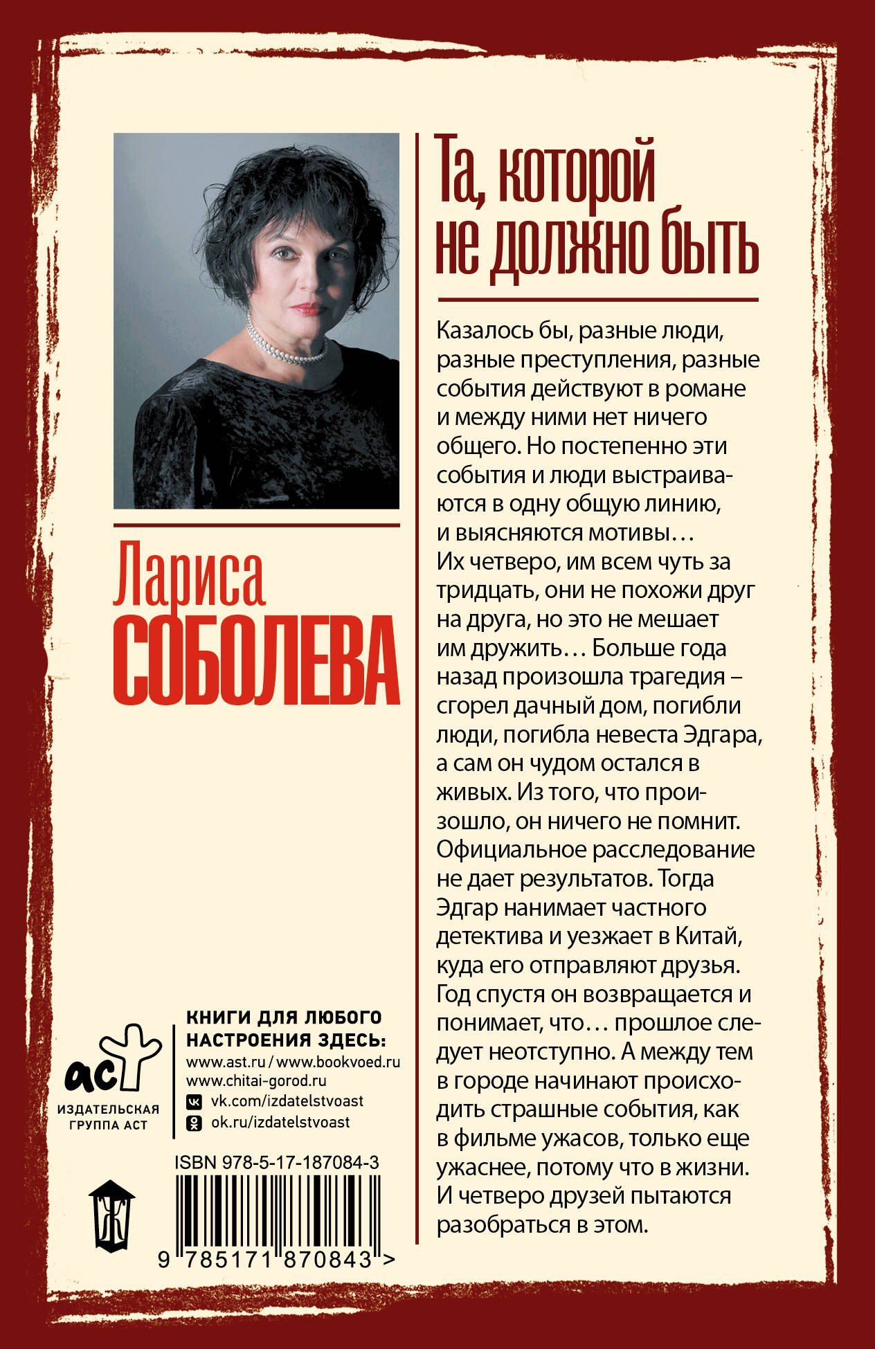 Лариса Соболева: Та, которой не должно быть