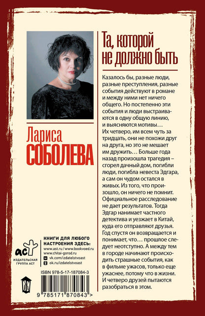Лариса Соболева: Та, которой не должно быть