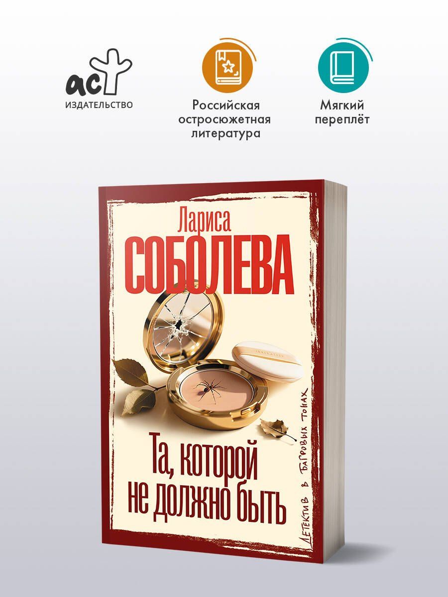 Лариса Соболева: Та, которой не должно быть