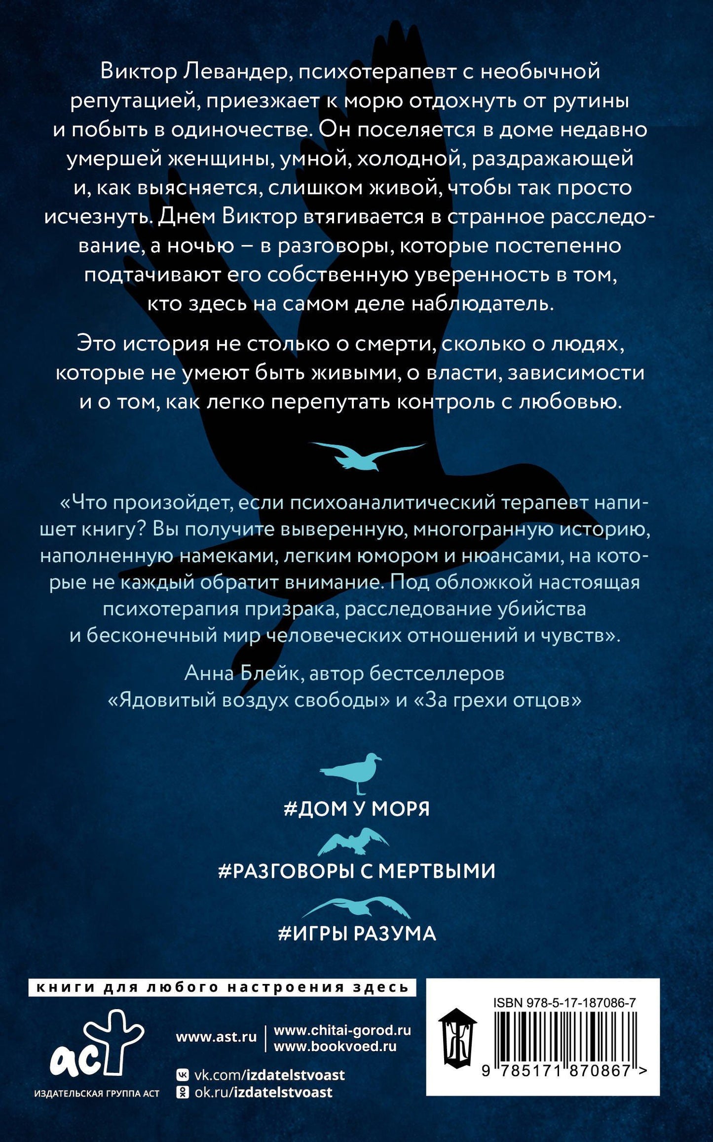 Виктор Грант: Дом Эльмиры