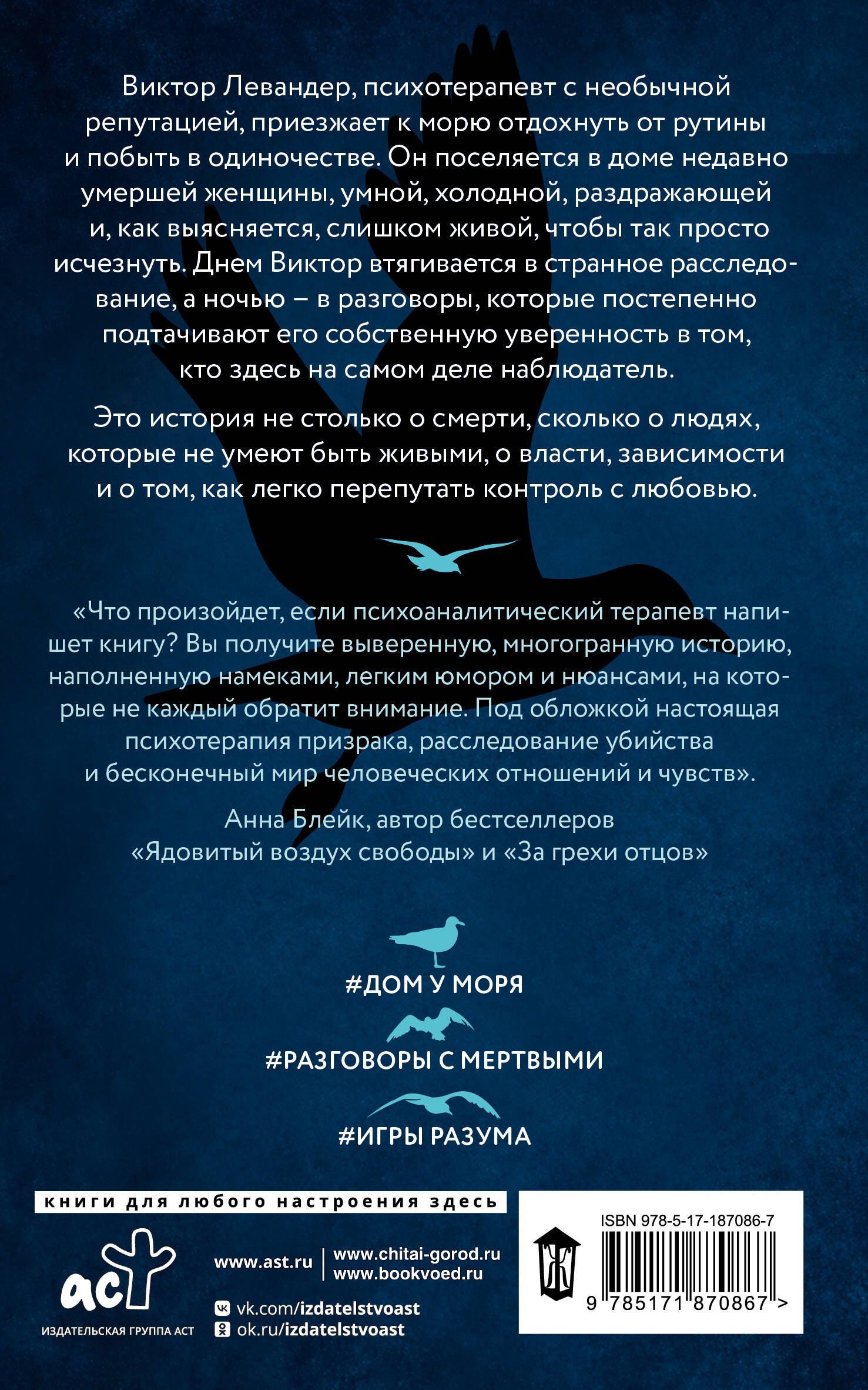 Виктор Грант: Дом Эльмиры