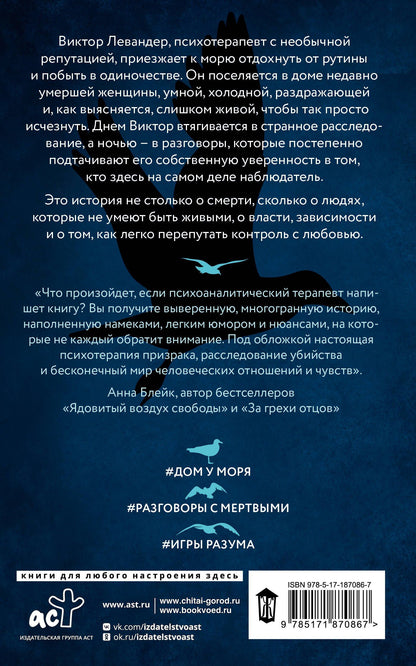 Виктор Грант: Дом Эльмиры