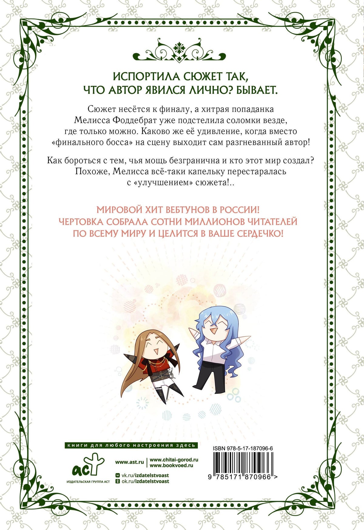 Берри: Берегись этой чертовки. Том 6 (Берегись этой злодейки / Beware of the Villainess). Манхва