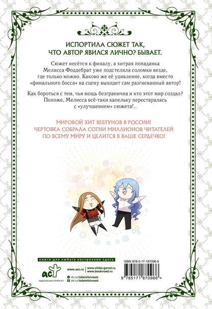 Берри: Берегись этой чертовки. Том 6 (Берегись этой злодейки / Beware of the Villainess). Манхва