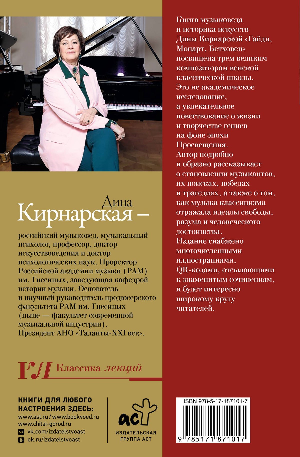Дина Кирнарская: Гайдн, Моцарт, Бетховен