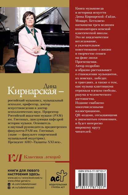 Дина Кирнарская: Гайдн, Моцарт, Бетховен