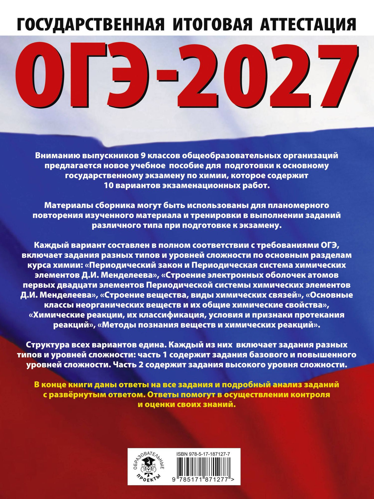 Анна Купцова: ОГЭ-2027. Химия. 10 тренировочных вариантов экзаменационных работ для подготовки к основному государственному экзамену